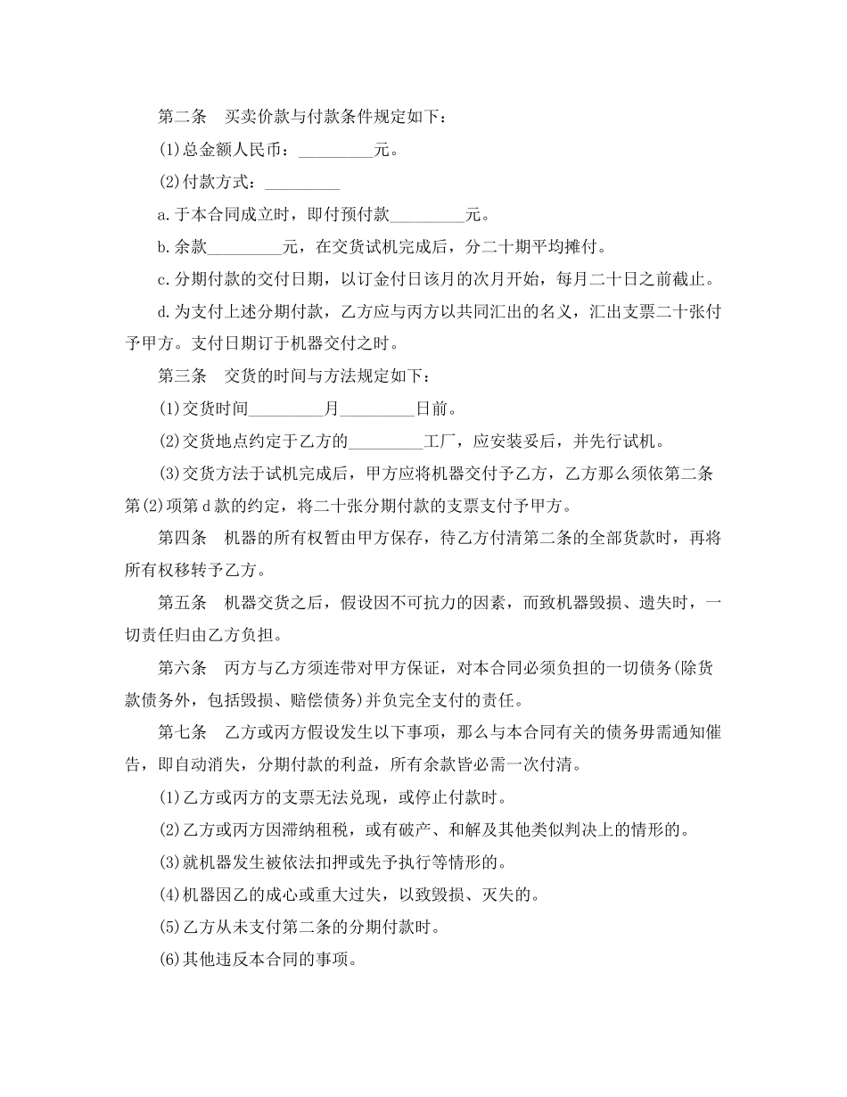 2023年分期付款买卖合同范本2.docx_第3页