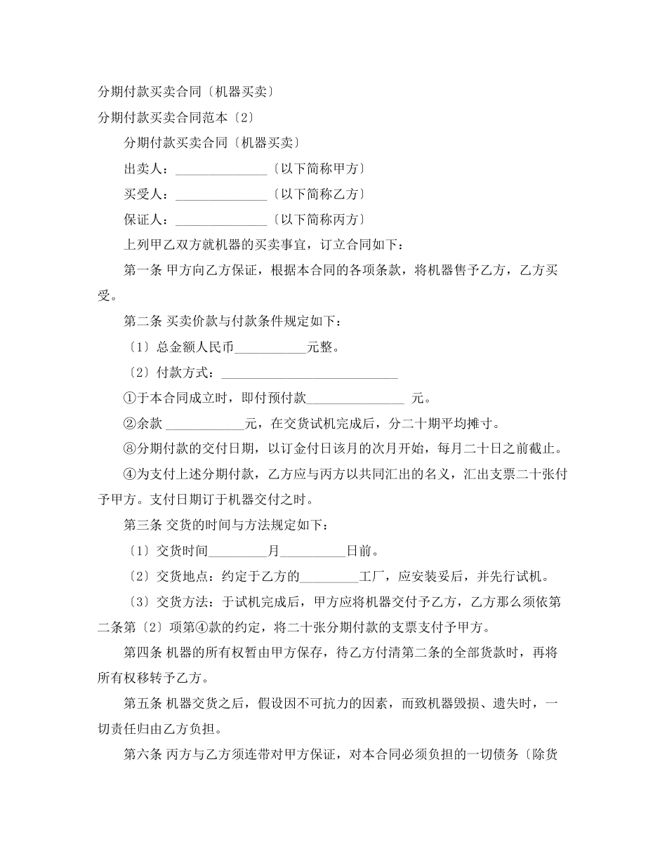 2023年分期付款买卖合同范本4篇.docx_第2页