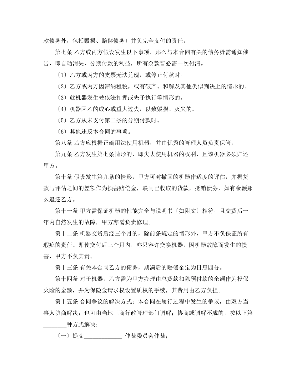 2023年分期付款买卖合同范本4篇.docx_第3页