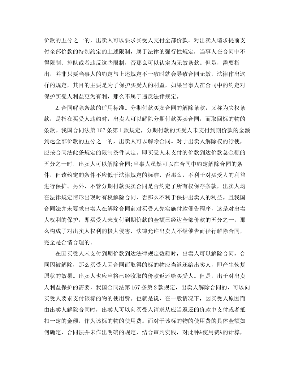 2023年分期付款买卖合同纠纷.docx_第3页