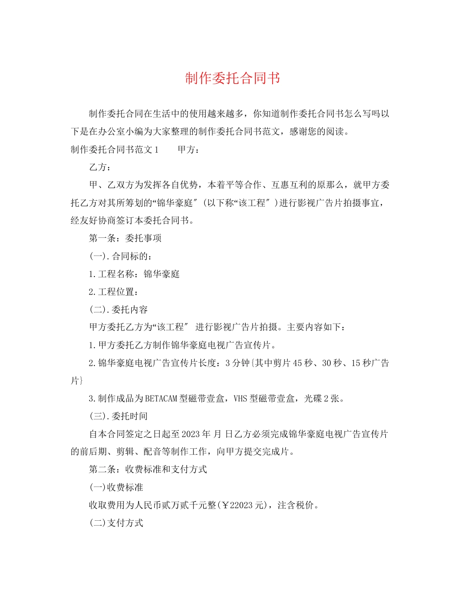 2023年制作委托合同书.docx_第1页