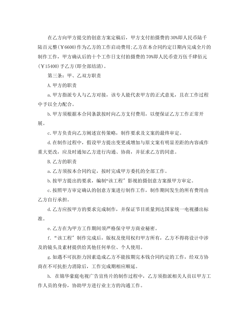 2023年制作委托合同书.docx_第2页