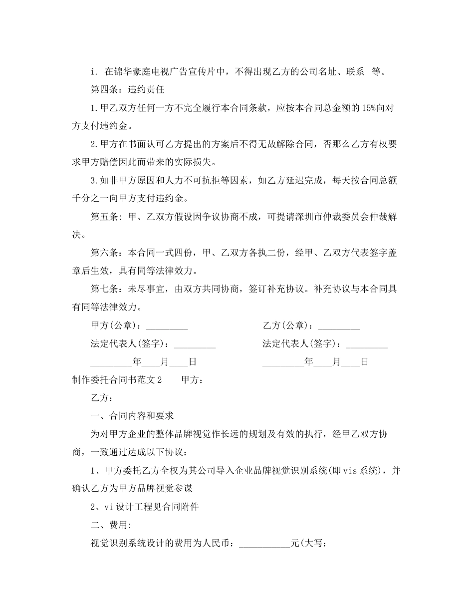 2023年制作委托合同书.docx_第3页