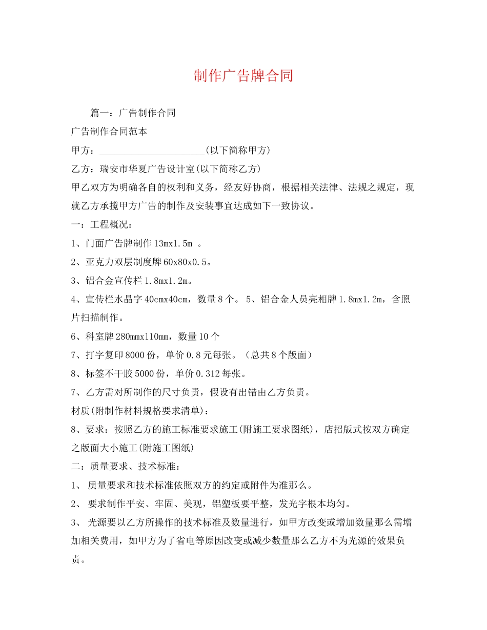 2023年制作广告牌合同.docx_第1页