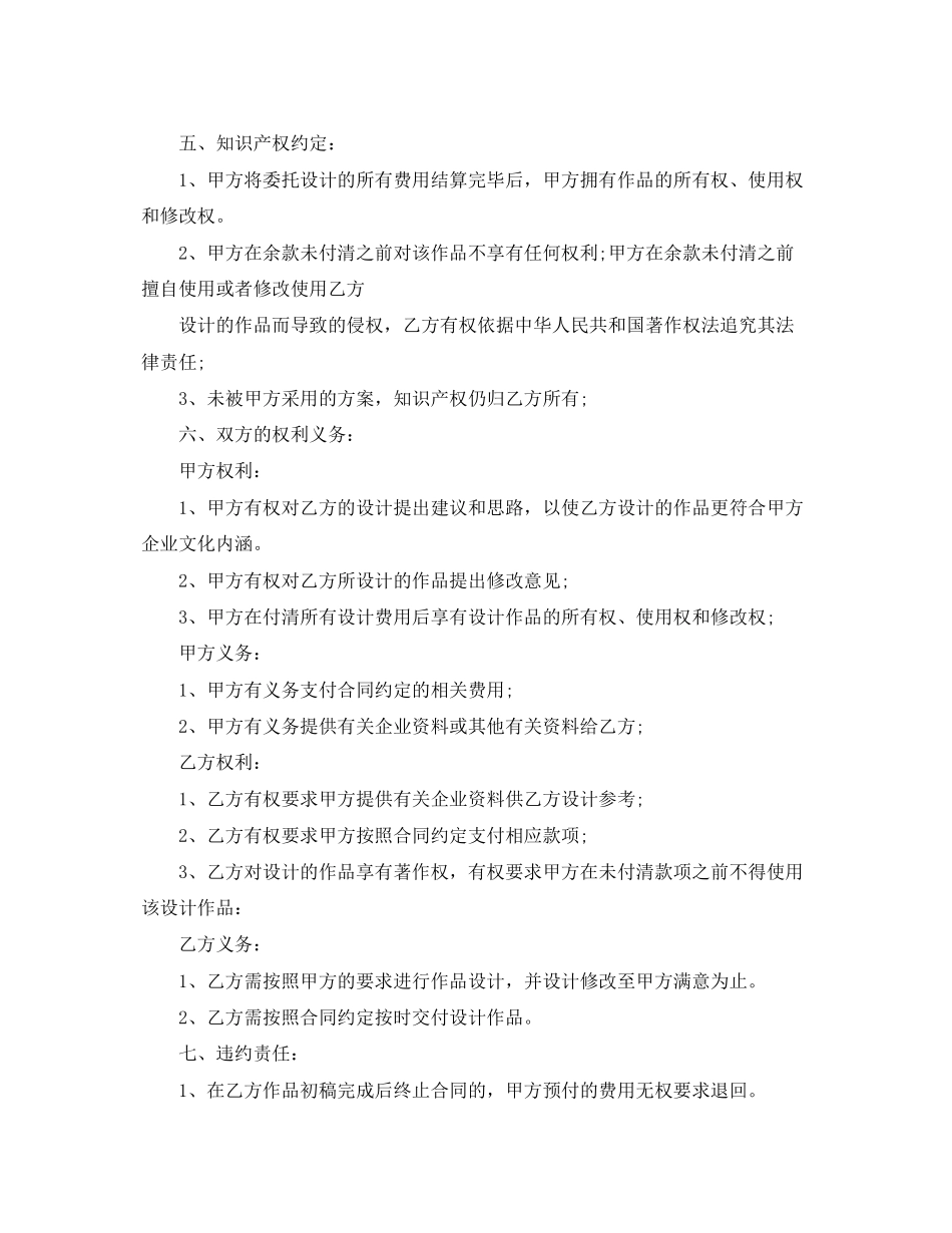 2023年制作委托合同范本.docx_第2页