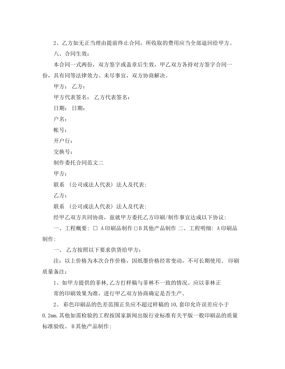 2023年制作委托合同范本.docx_第3页