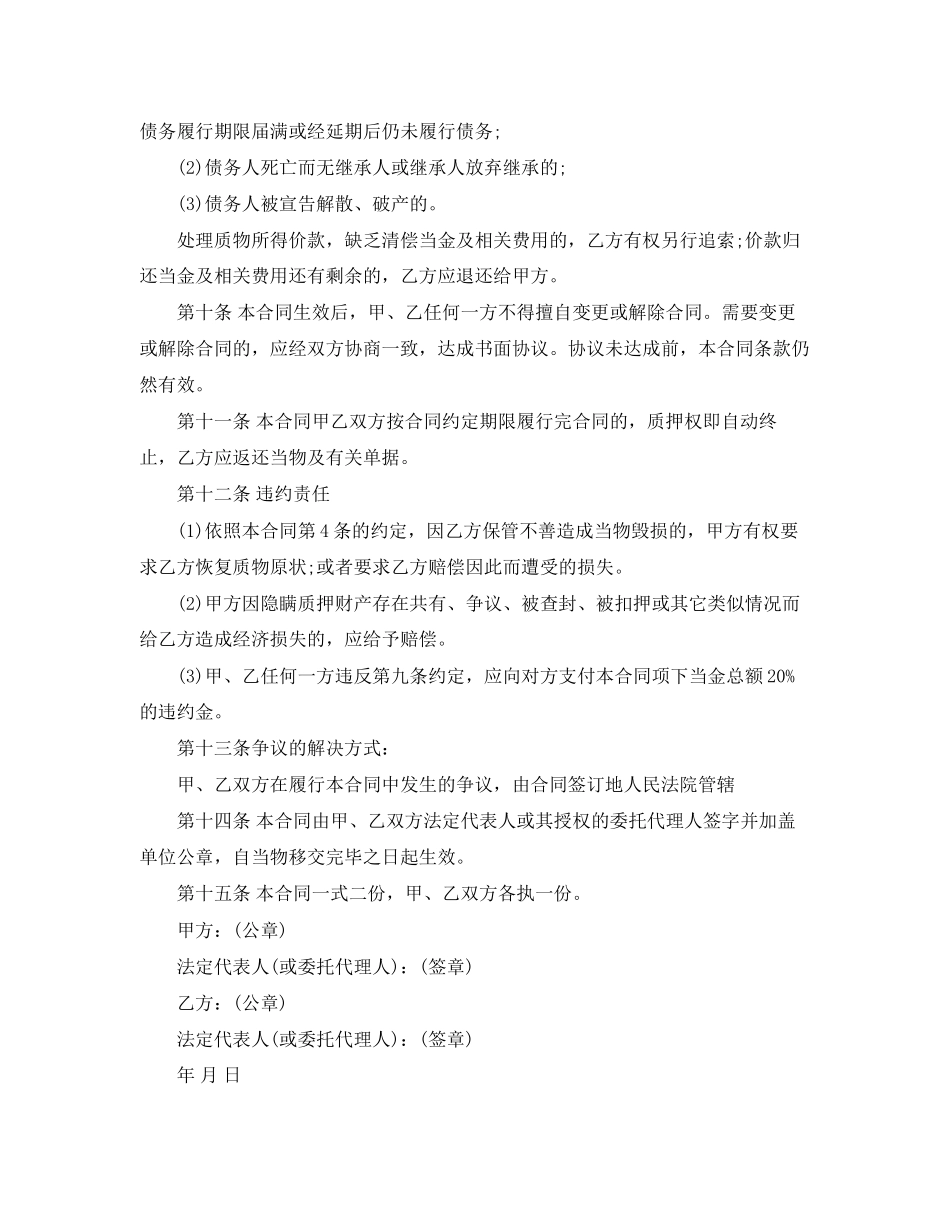 2023年动产质押典当合同样本.docx_第2页