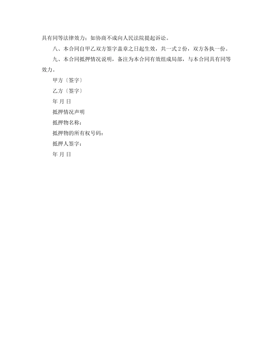 2023年动产抵押的借款合同范本.docx_第2页