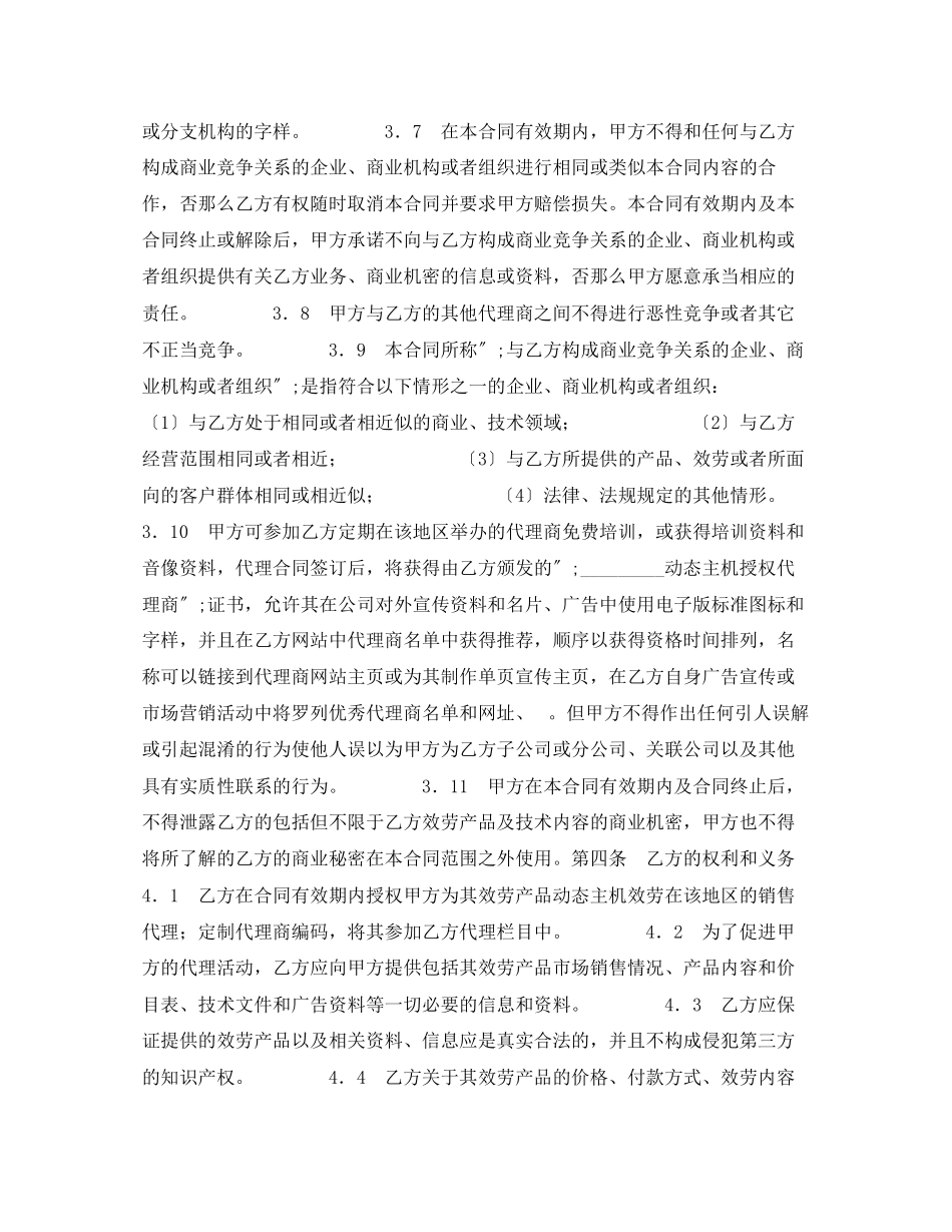 2023年动态主机代理合同.docx_第2页