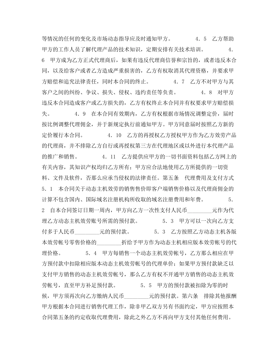 2023年动态主机代理合同.docx_第3页