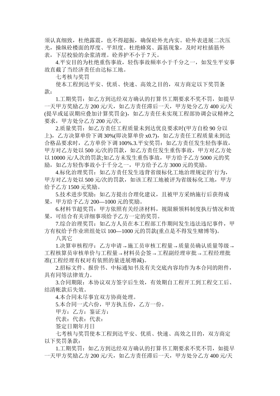 2023年劳务承包合同.docx_第3页