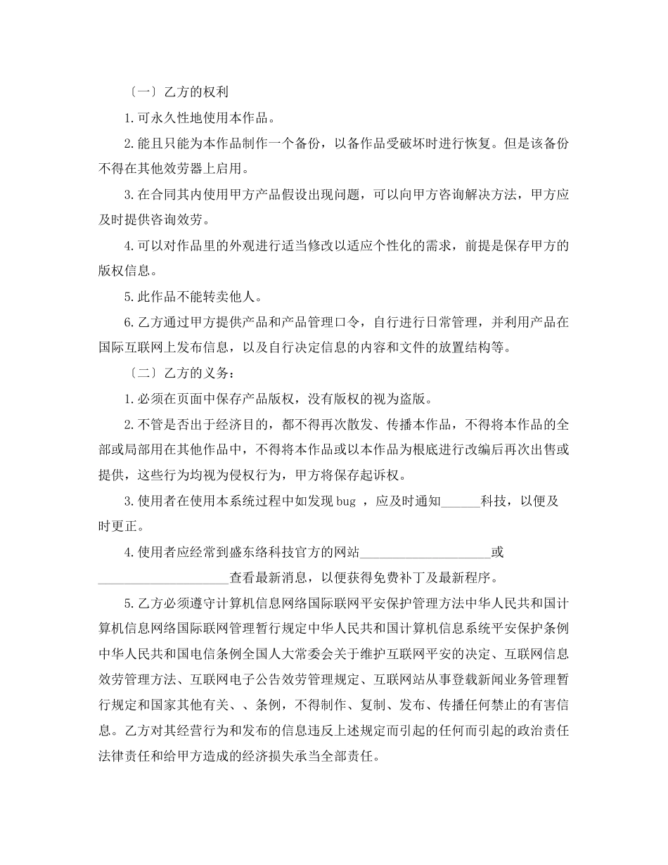 2023年动感购物系统使用的合同范本.docx_第2页