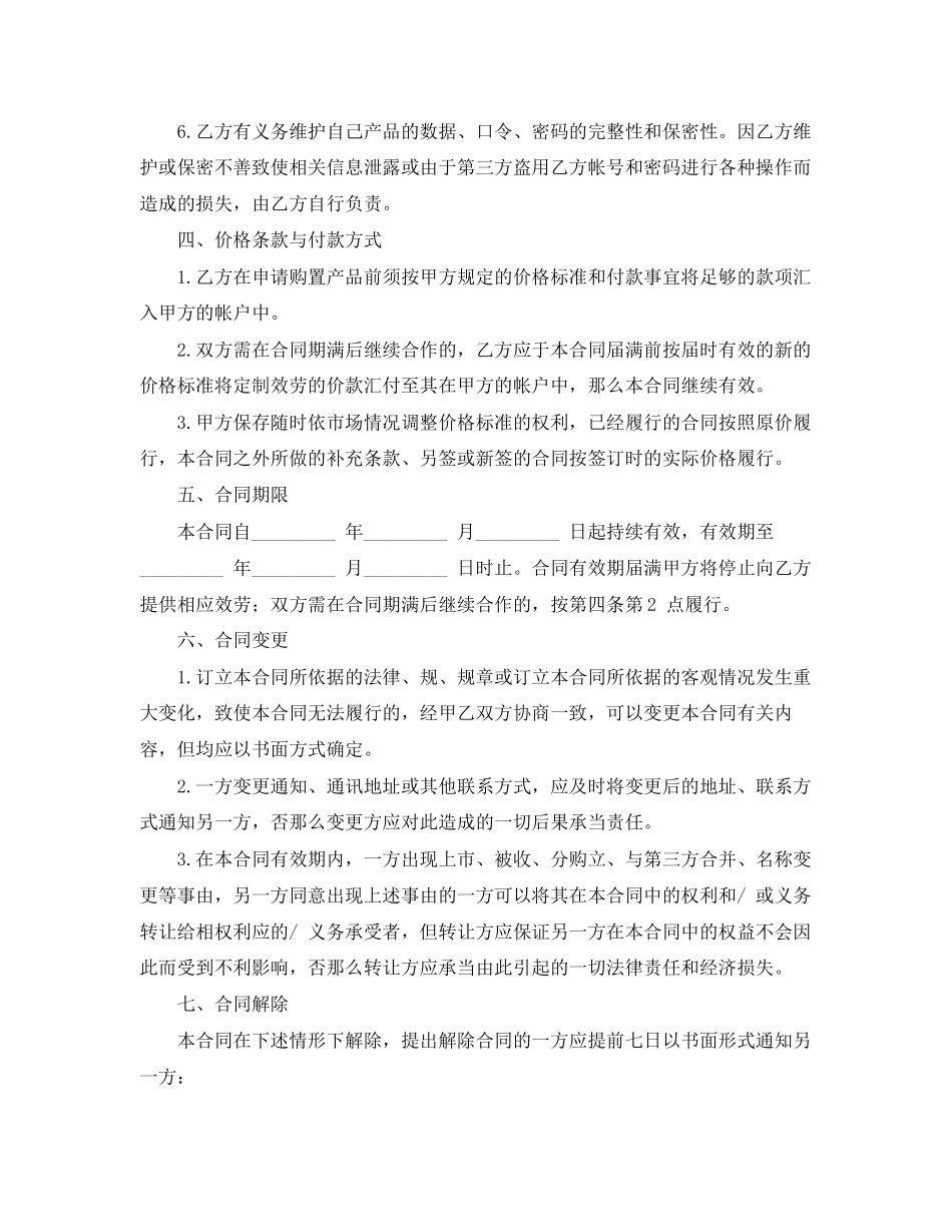 2023年动感购物系统使用的合同范本.docx_第3页
