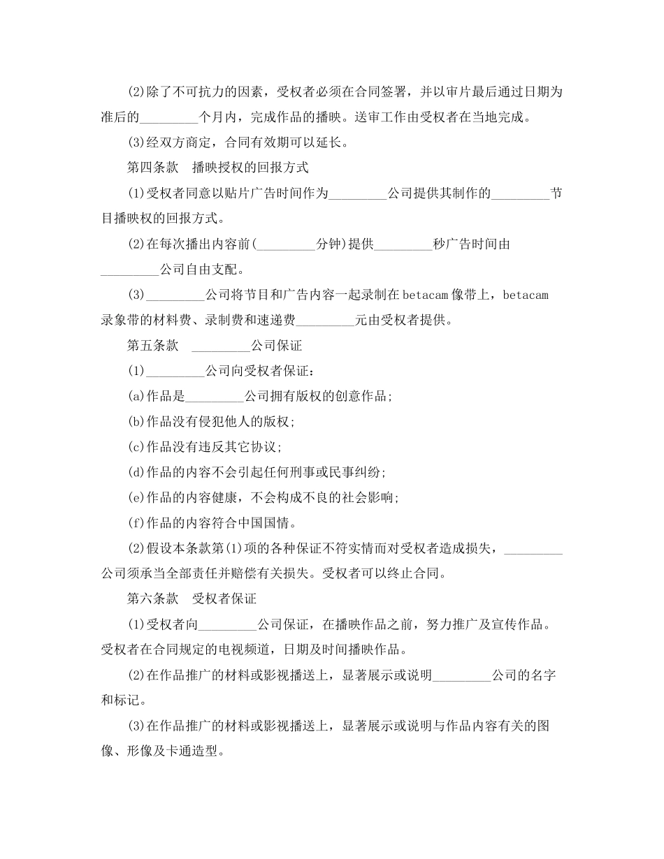 2023年动画授权播映合同范本.docx_第2页