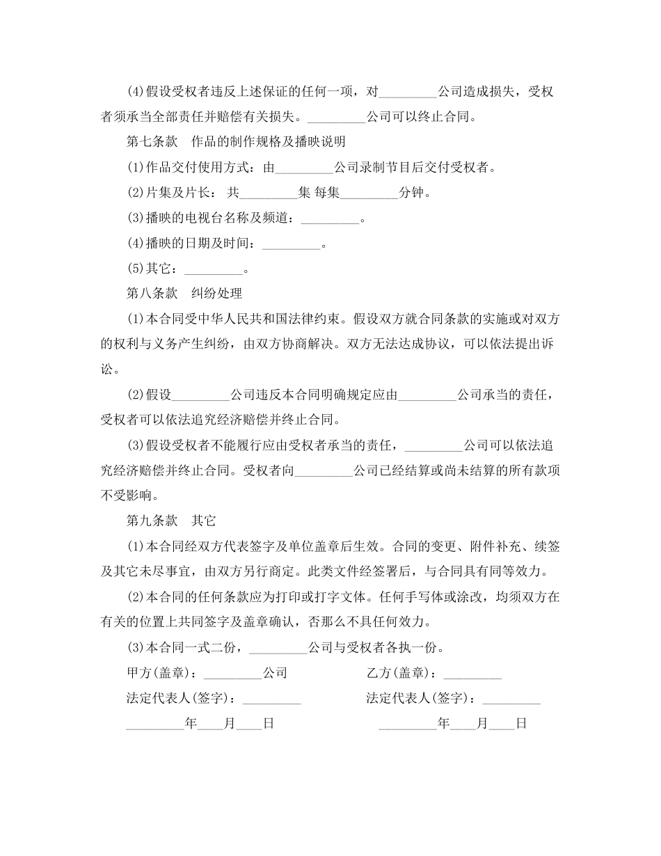 2023年动画授权播映合同范本.docx_第3页