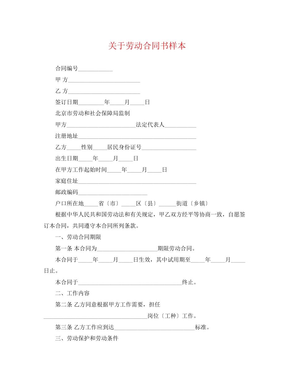 2023年劳动合同书样本.docx_第1页