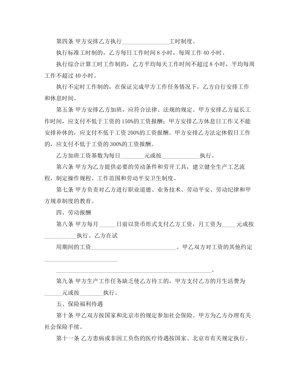 2023年劳动合同书样本.docx_第2页