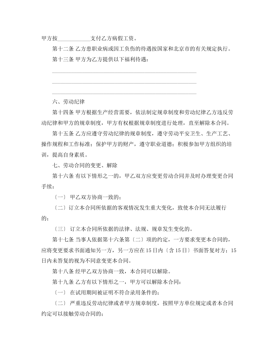 2023年劳动合同书样本.docx_第3页