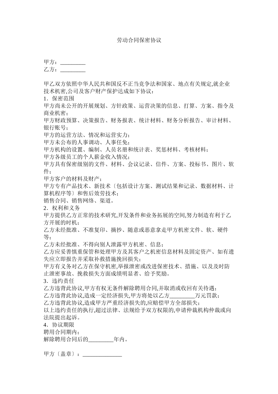 2023年劳动合同保密协议.docx_第1页