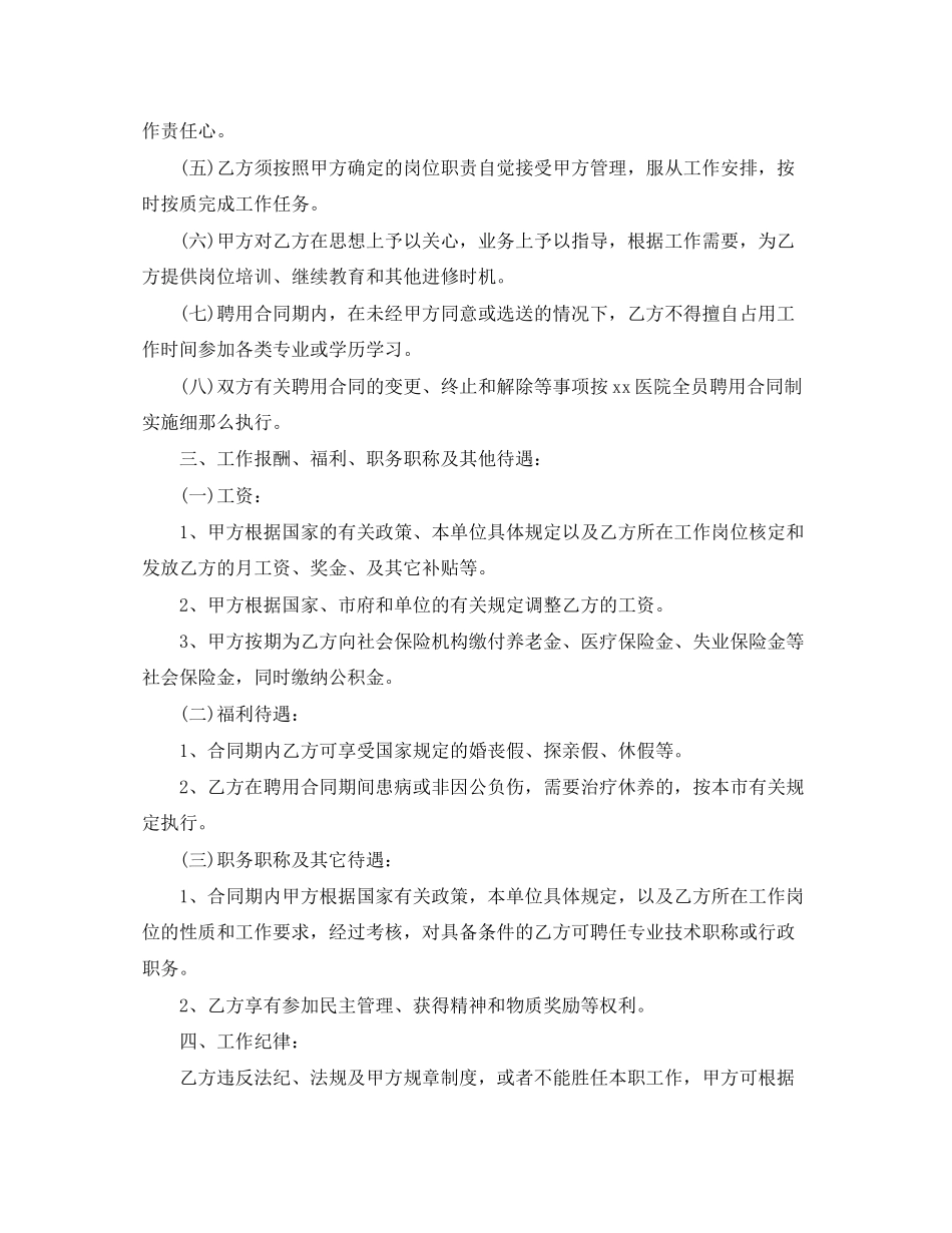 2023年医生聘用合同的范本.docx_第2页