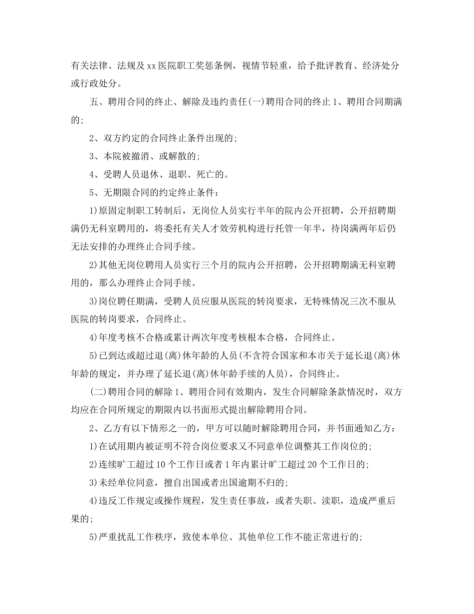 2023年医生聘用合同的范本.docx_第3页