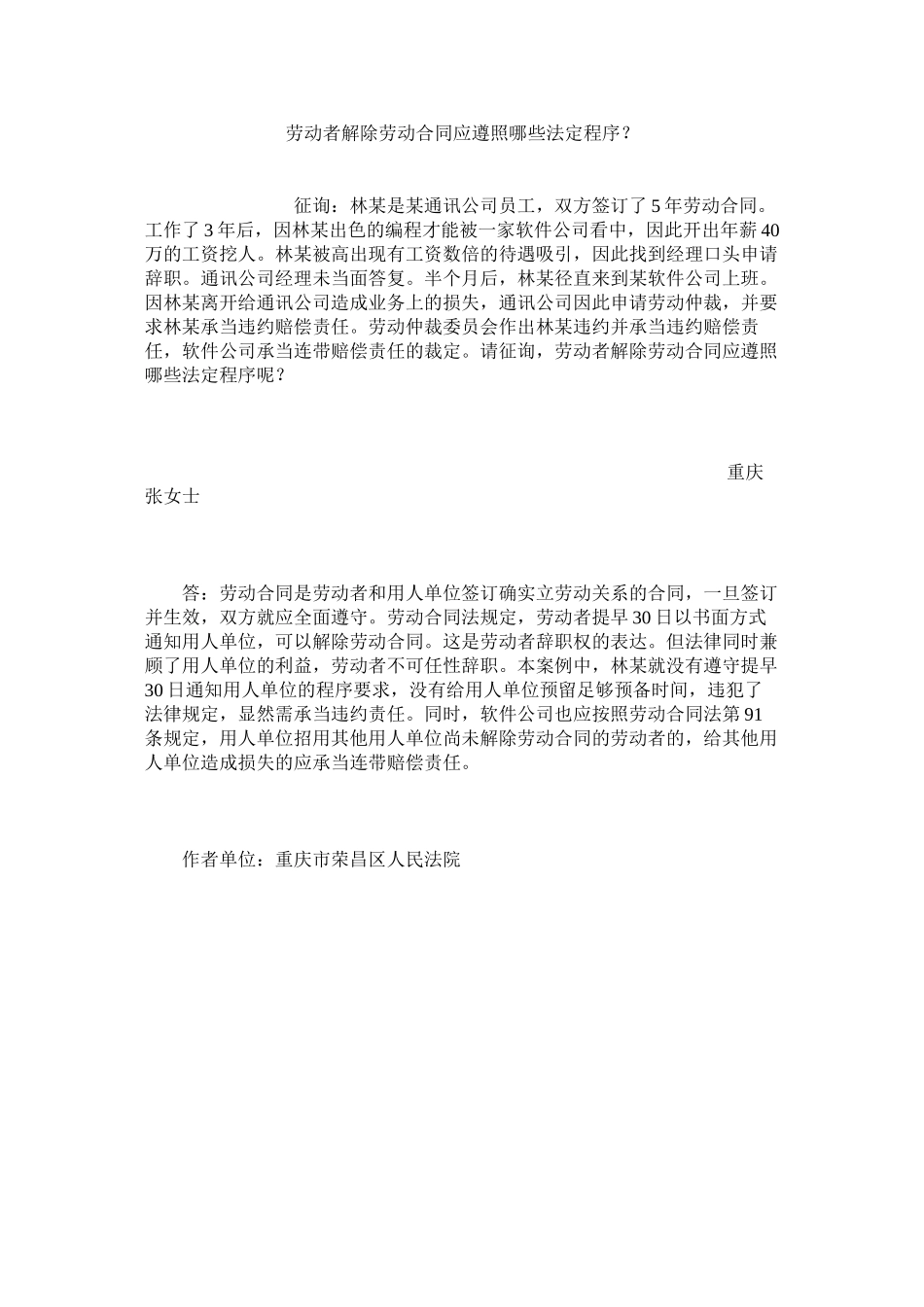 2023年劳动者解除劳动合同应遵循哪些法定程序？.docx_第1页