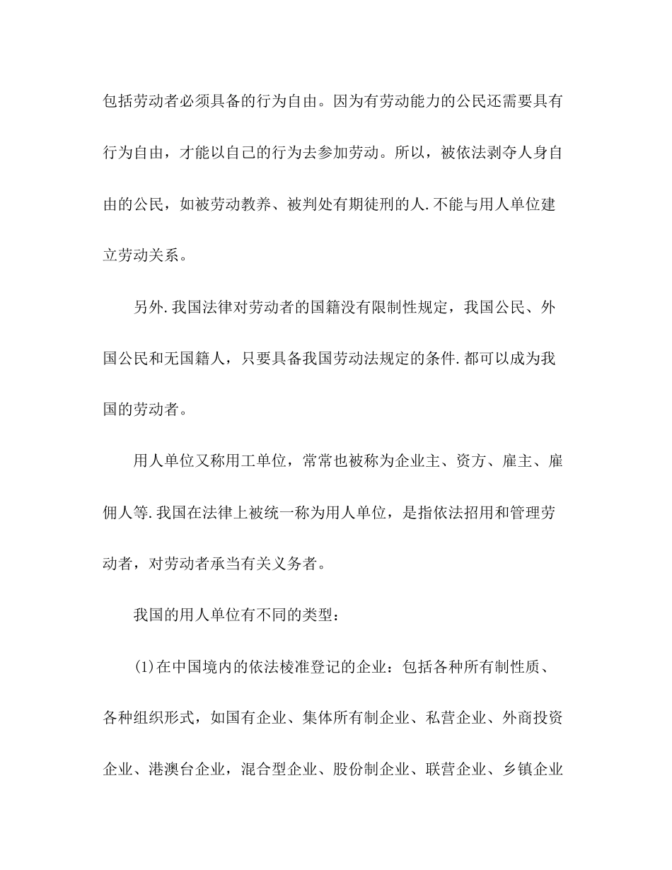 2023年劳动法劳动合同订立的主体.docx_第3页