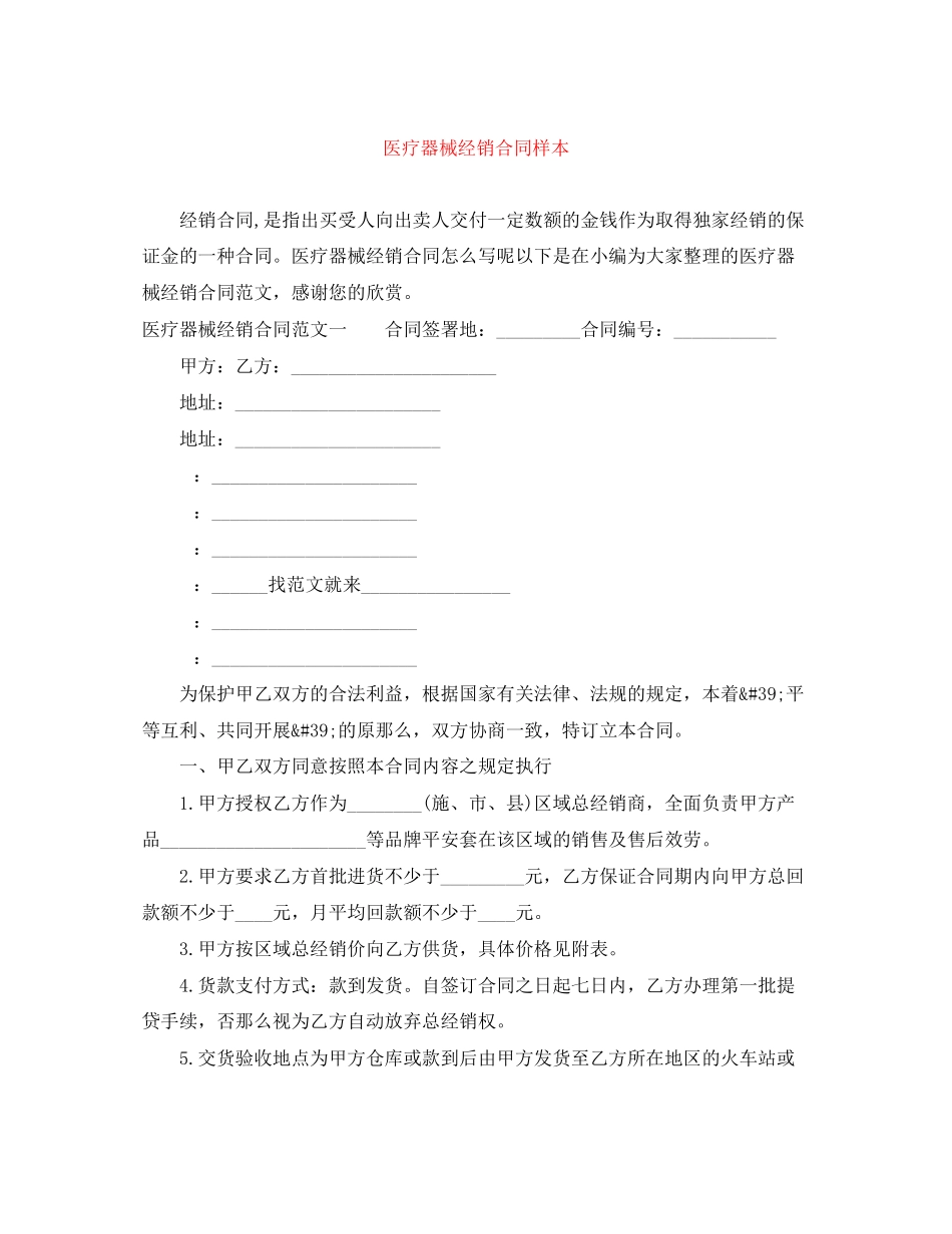 2023年医疗器械经销合同样本.docx_第1页
