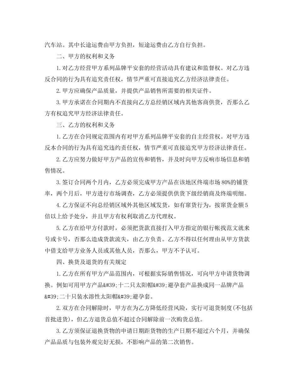 2023年医疗器械经销合同样本.docx_第2页