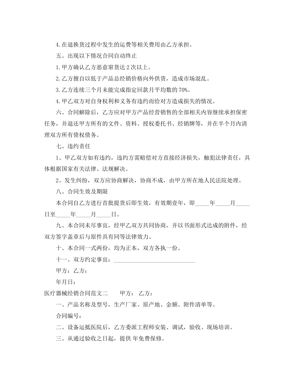 2023年医疗器械经销合同样本.docx_第3页