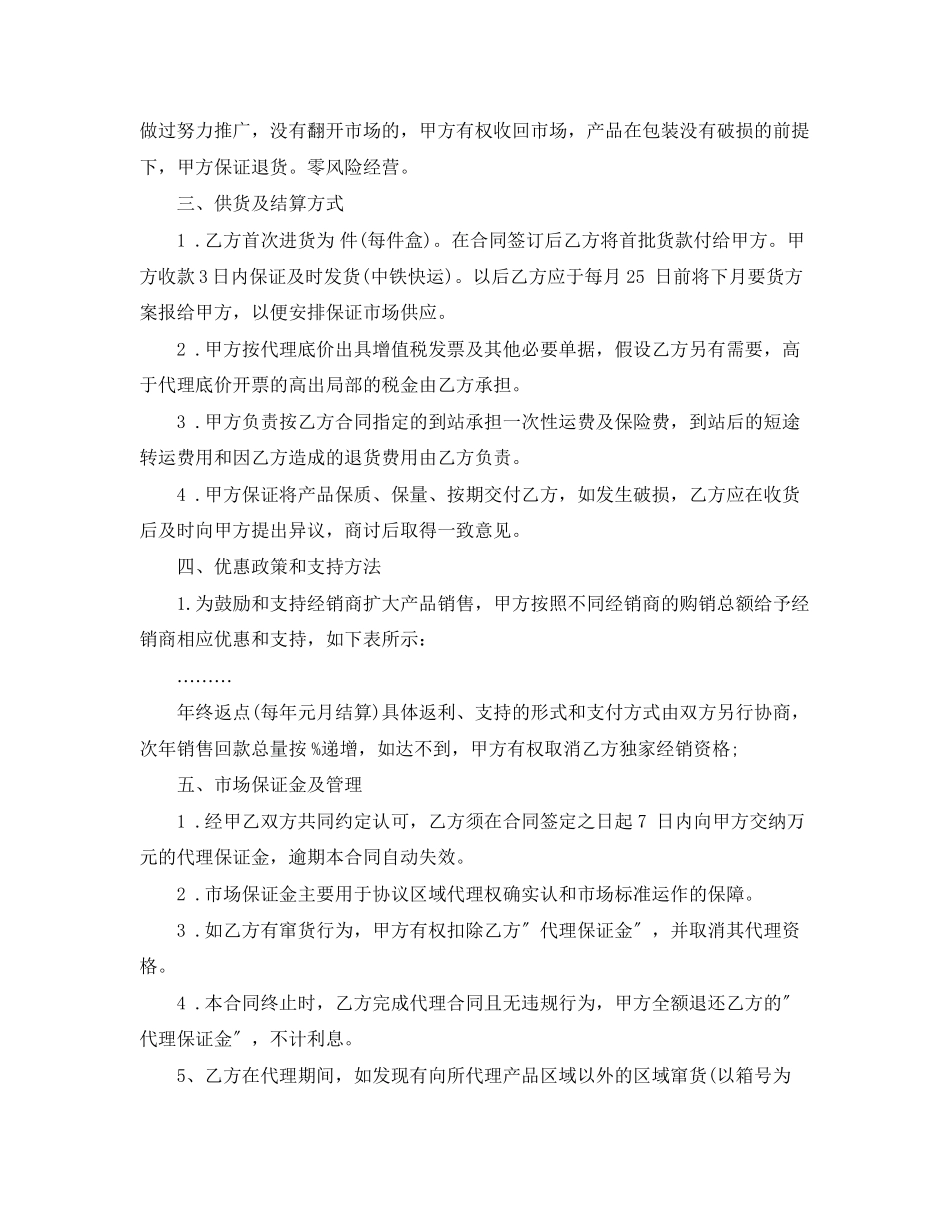 2023年医药销售委托代理合同范本.docx_第2页