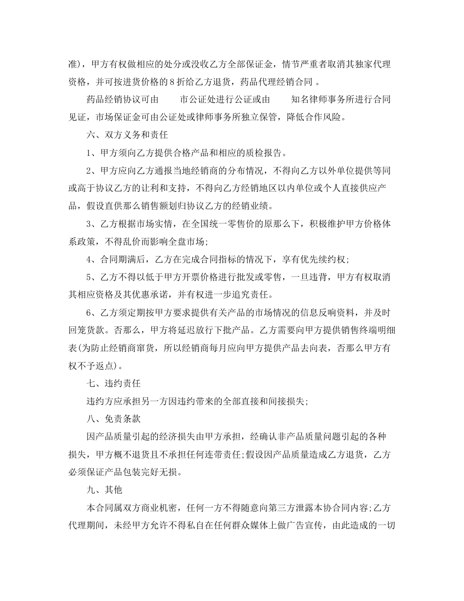 2023年医药销售委托代理合同范本.docx_第3页