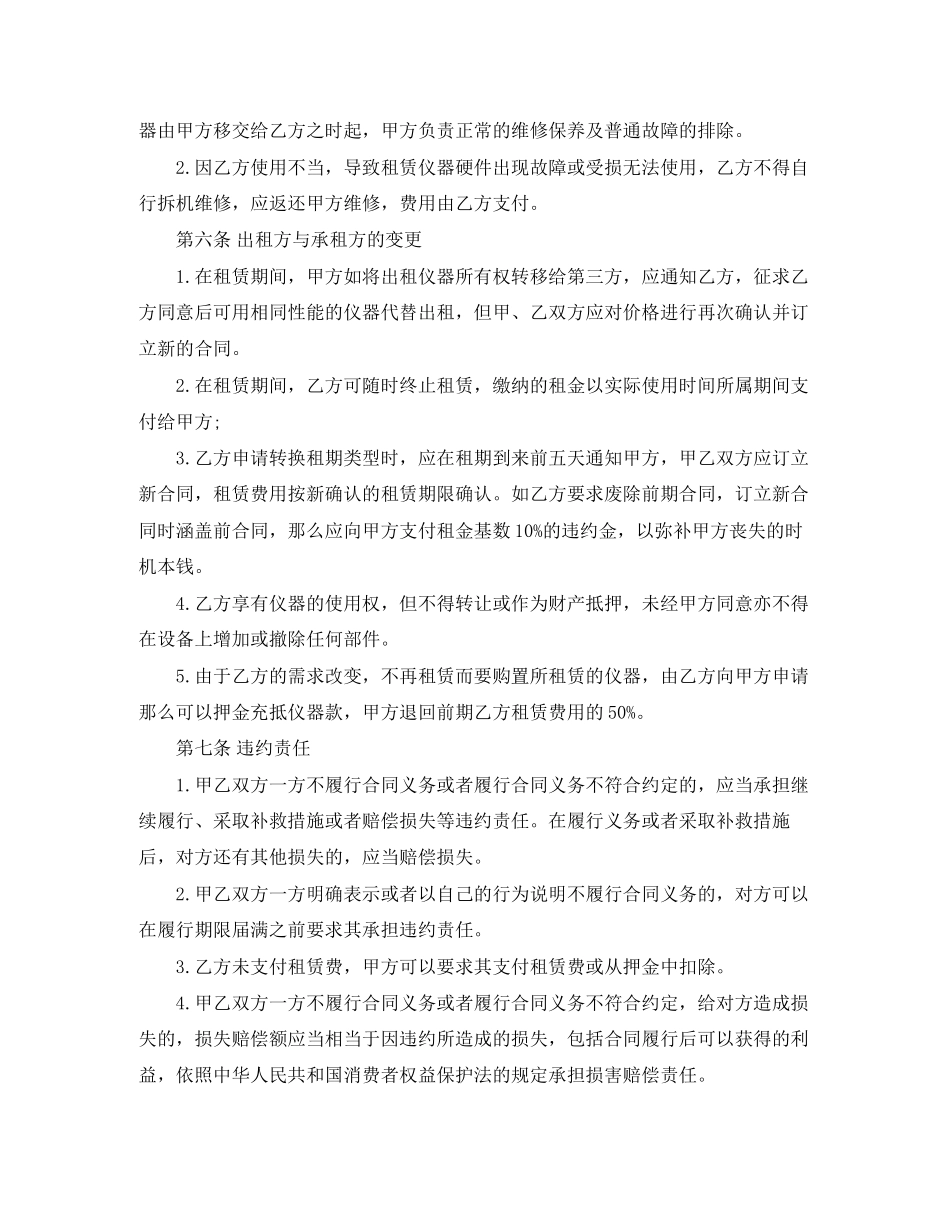 2023年医疗仪器租赁合同.docx_第2页