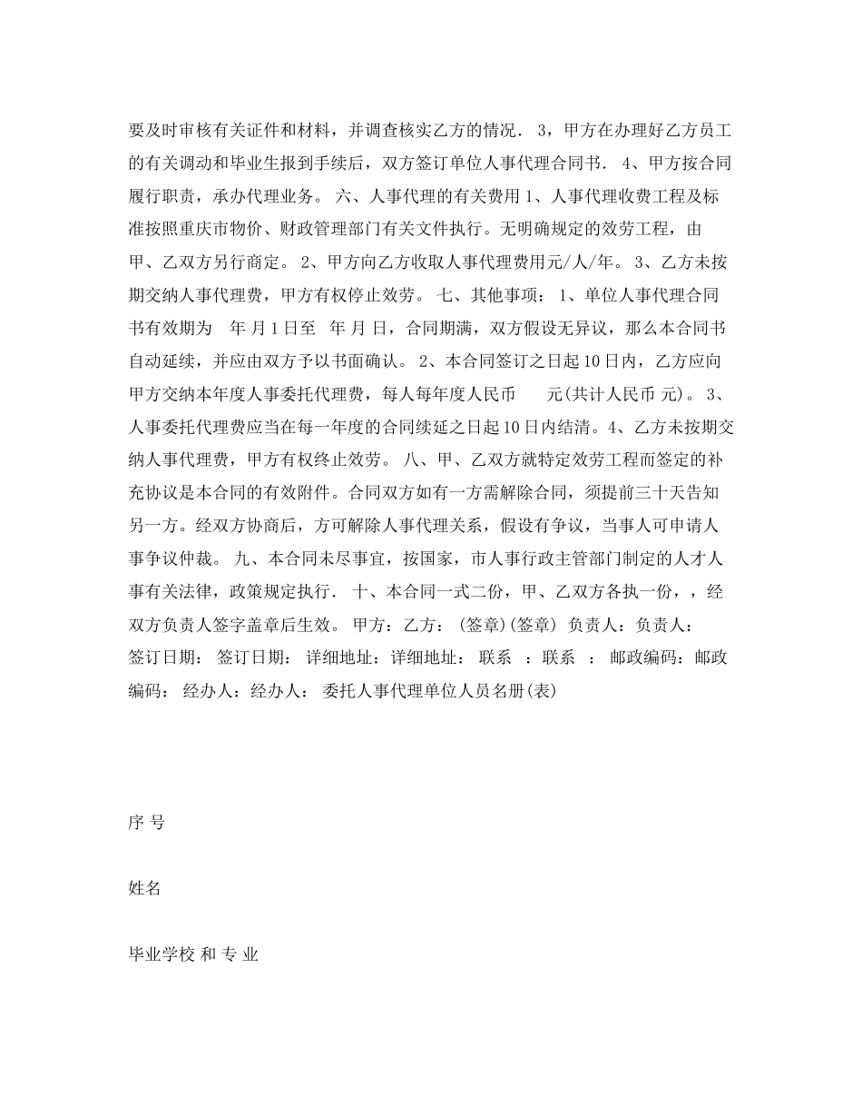 2023年单位人事代理合同.docx_第2页