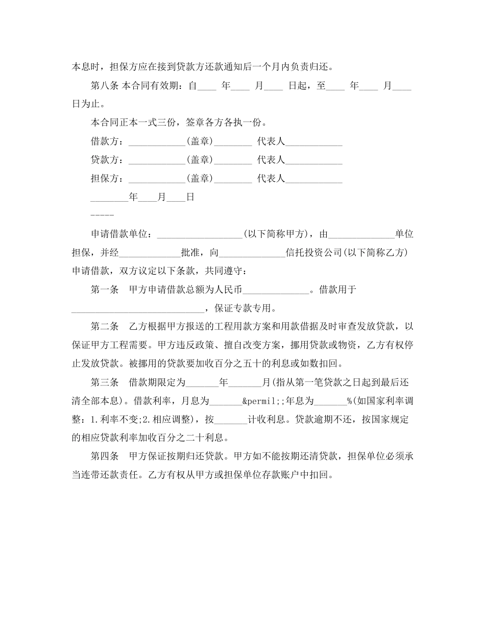 2023年单位借款合同.docx_第2页