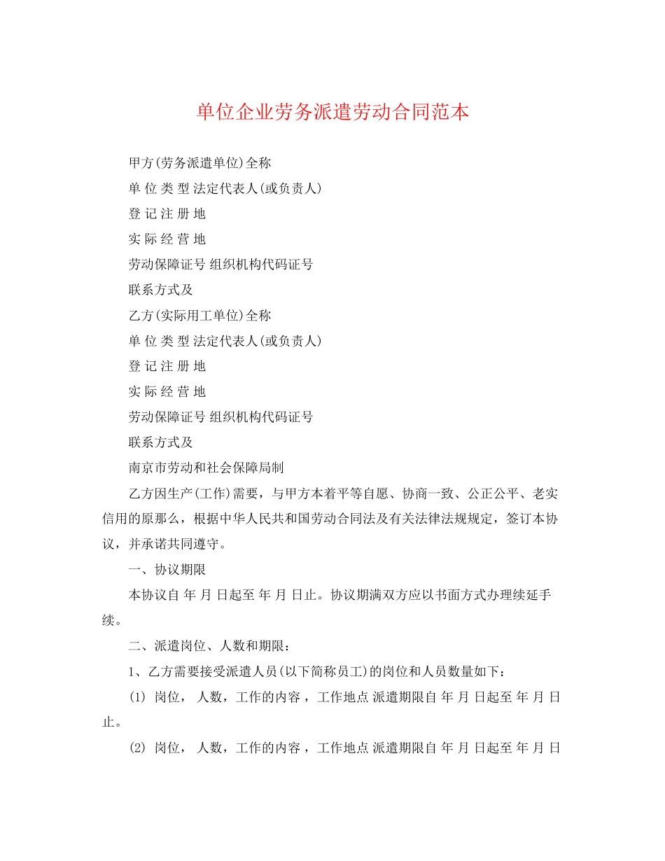 2023年单位企业劳务派遣劳动合同范本.docx_第1页