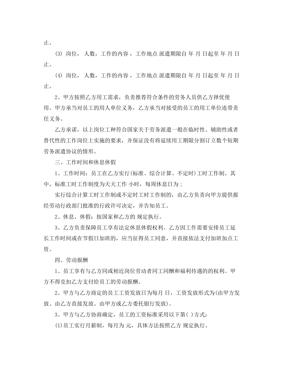 2023年单位企业劳务派遣劳动合同范本.docx_第2页