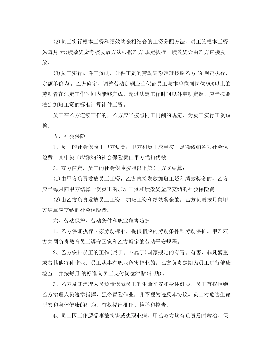 2023年单位企业劳务派遣劳动合同范本.docx_第3页