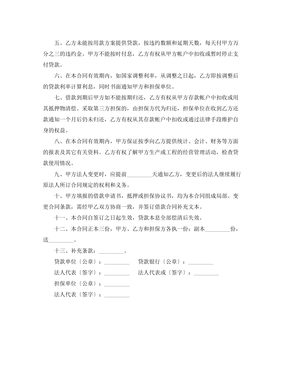 2023年单位住房借款合同范本.docx_第2页