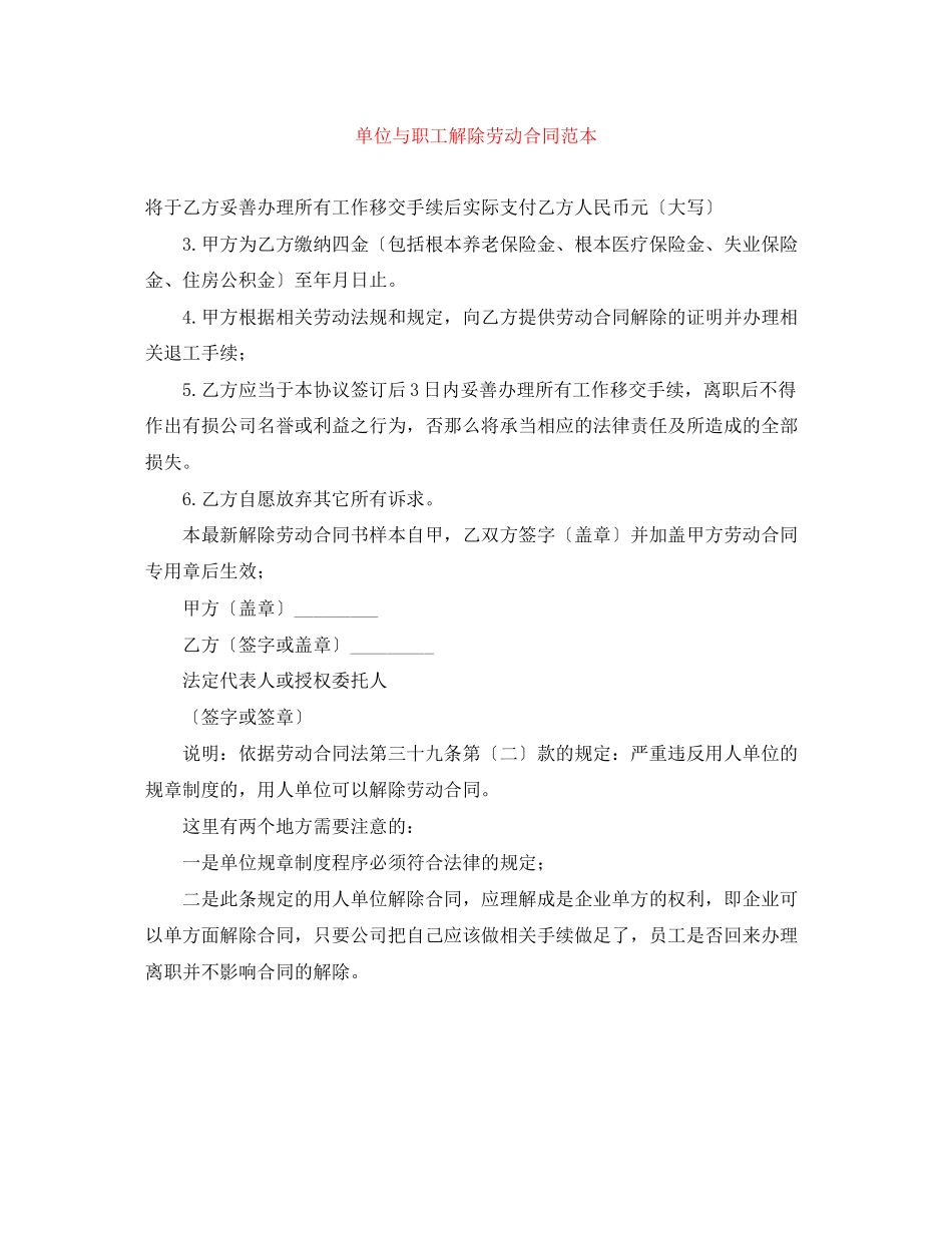 2023年单位与职工解除劳动合同范本.docx_第1页