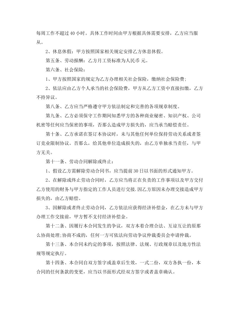 2023年单位员工雇佣合同范本3篇.docx_第2页