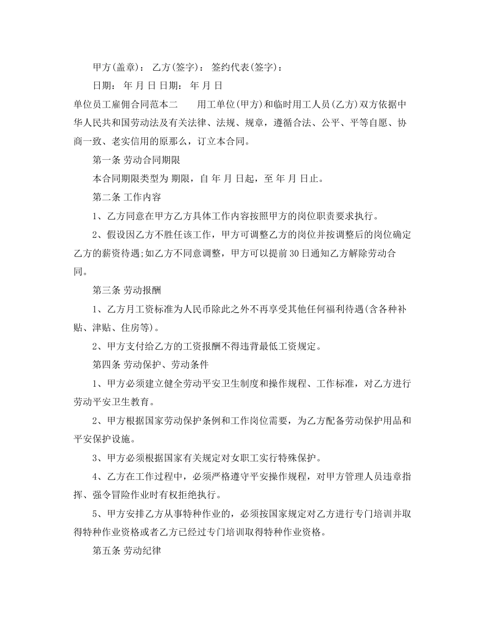 2023年单位员工雇佣合同范本3篇.docx_第3页