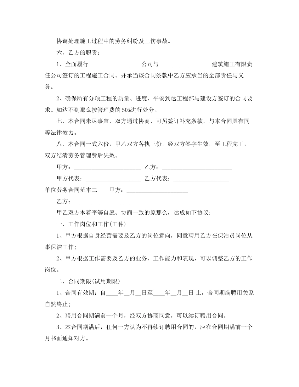 2023年单位劳务合同范本3篇.docx_第2页