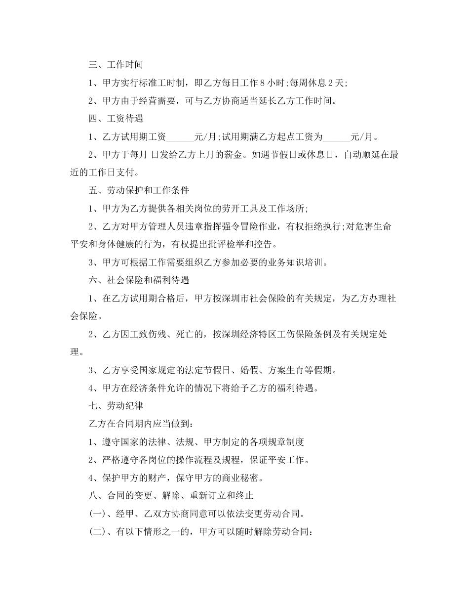 2023年单位劳务合同范本3篇.docx_第3页