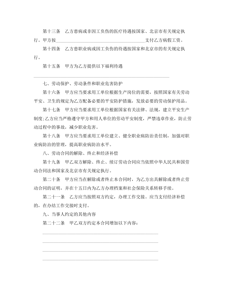 2023年单位劳务派遣劳动合同.docx_第3页