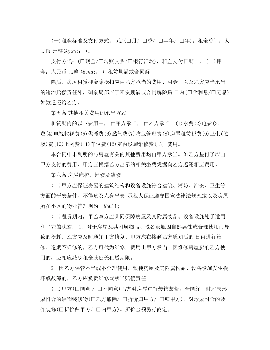 2023年单位房屋出租合同文本.docx_第2页