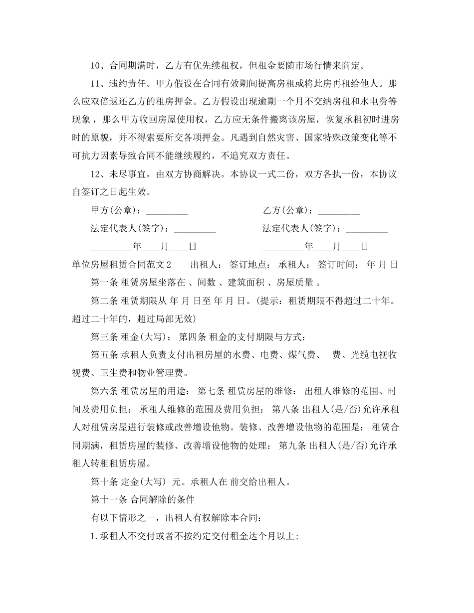 2023年单位房屋租赁合同2.docx_第2页