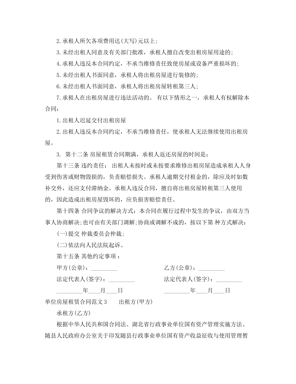 2023年单位房屋租赁合同2.docx_第3页