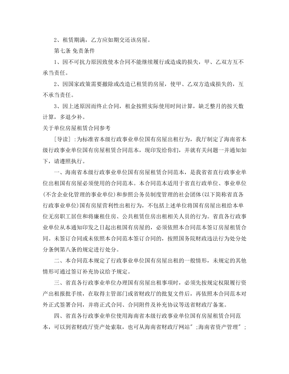 2023年单位房屋租赁合同3篇.docx_第2页