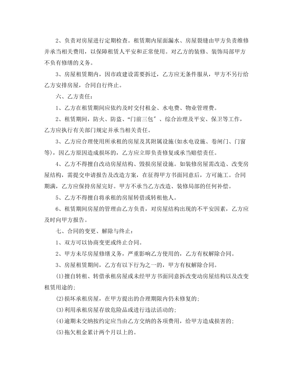 2023年单位房屋租赁合同范本22.docx_第2页